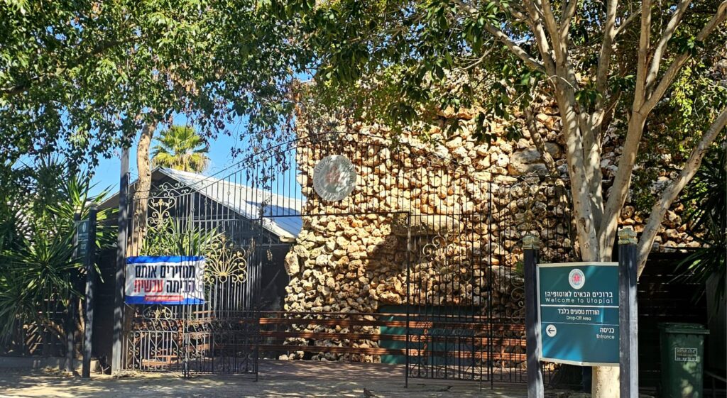 פארק אוטופיה: גן בוטני בקיבוץ בחן בעמק חפר
