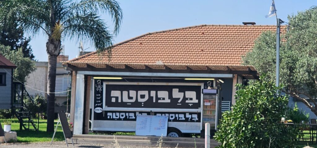 בלבוסטה: פודטראק במושב אביטל שבעמק יזרעאל