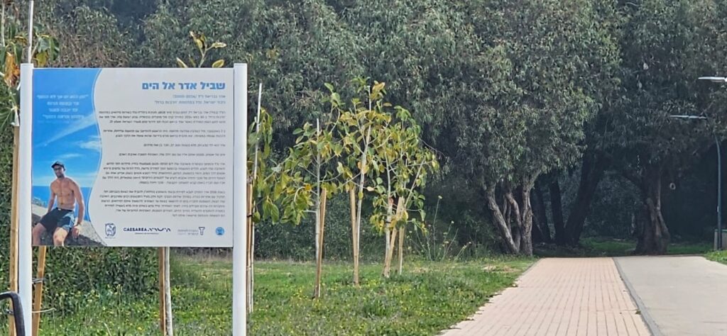 שביל אדר אל הים בקיסריה