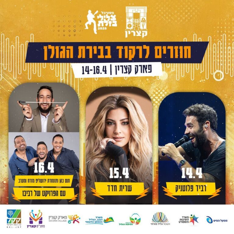 פסטיבל צלילי בזלת: פארק קצרין העתיקה בחוה"מ פסח 2025