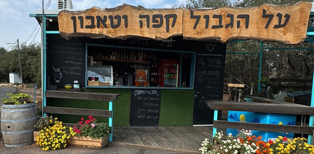 באדיבות על הגבול קפה וטאבון: עגלת קפה בשתולה