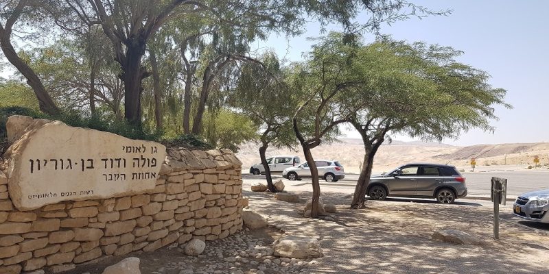 גן לאומי קבר בן גוריון