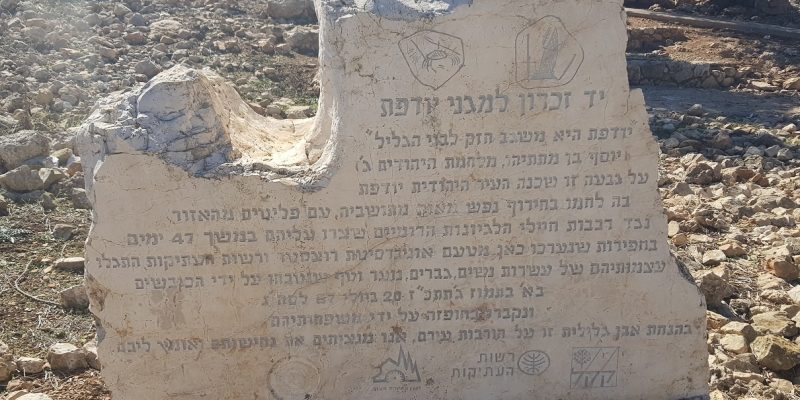 גן לאומי יודפת העתיקה - תל יודפת