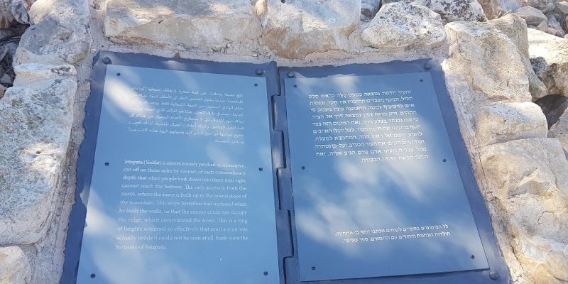 גן לאומי יודפת העתיקה - תל יודפת