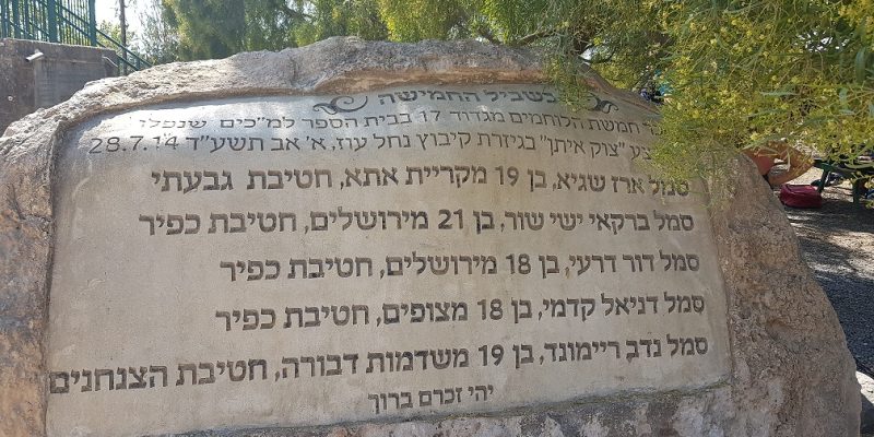 מעיין בשביל החמישה