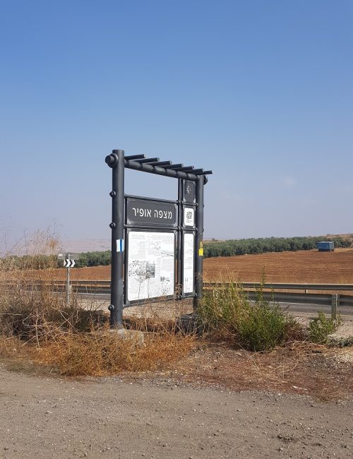 מצפה אופיר רמת הגולן מצפה אופיר רמת הגולן