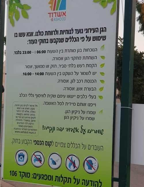 פארק נחל לכיש באשדוד – טבע, חיות ושעשועים והכל בחינם