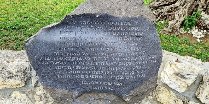 שמורת טוף כרם מהר"ל - הר געש בהר הכרמל