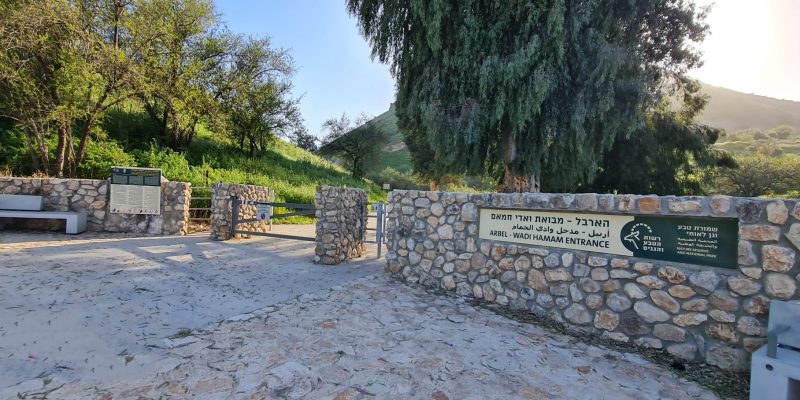 גן לאומי ארבל מבואת חורבת חמאם