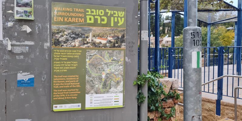 שביל סובב עין כרם – גן לאומי עין כרם