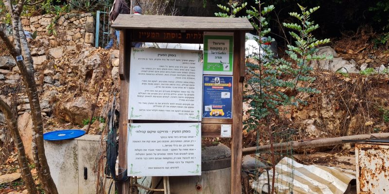 שביל סובב עין כרם – גן לאומי עין כרם