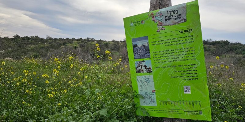 גבעת שר: מסלול פריחה עם נוף ושרידי ארכאולוגיה