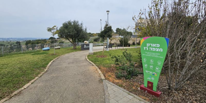 מצפה רז הכניסה הנגישה לטיילת היער