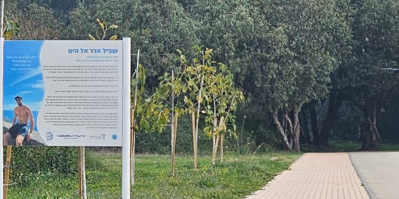 שביל אדר אל הים בקיסריה