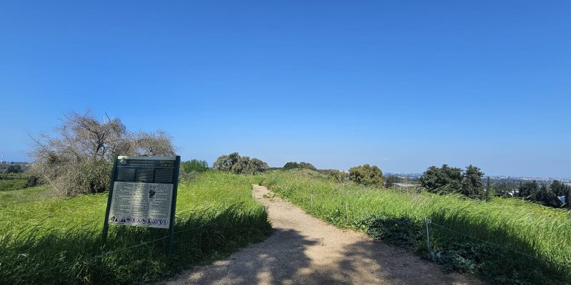 שמורת הטבע ביתן אהרון