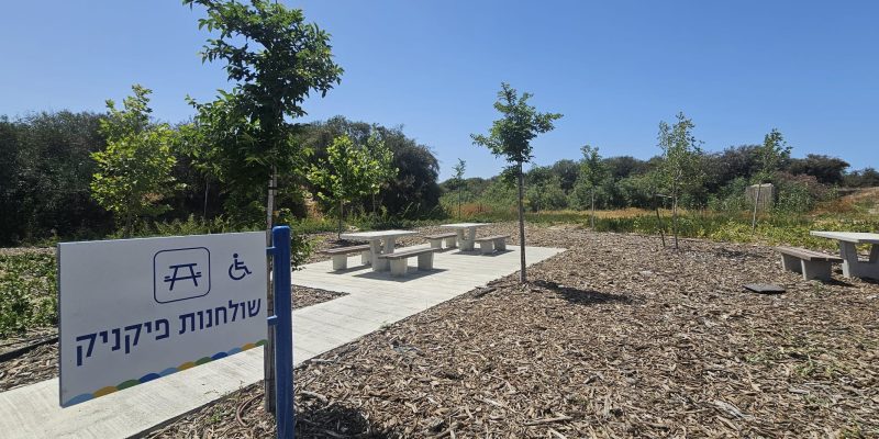 פארק גשר הקישון: פארק הקישון בחיפה