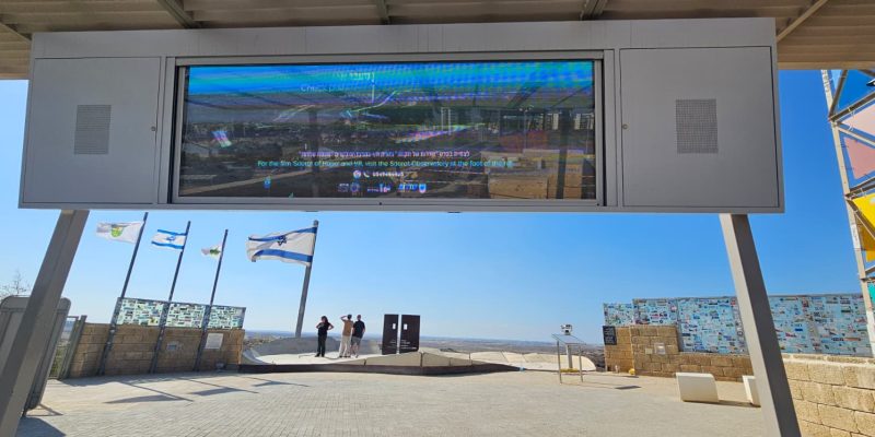 מצפה שדרות: גבעת קובי ומרכז מבקרים