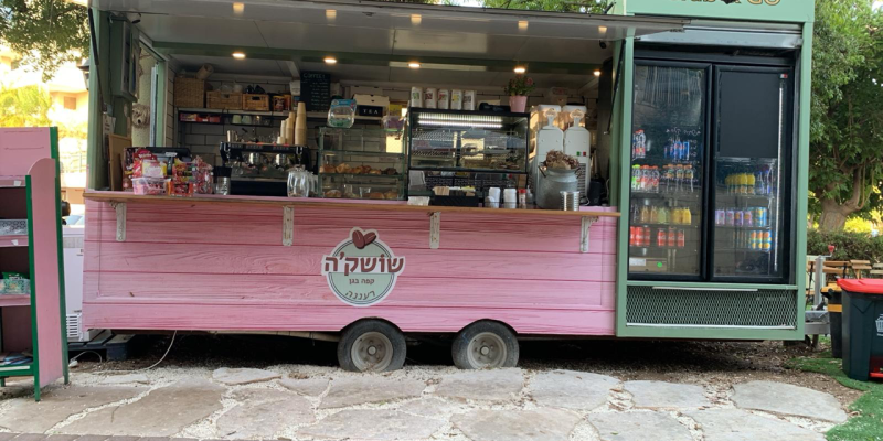 באדיבות: שושק׳ה: עגלת קפה ברעננה