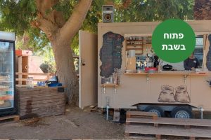 באדיבות קפאין קפה במדבר: עגלת קפה במושב פארן