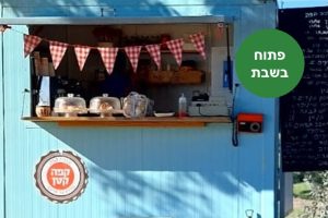 באדיבות קפה קטן: עגלת קפה נודדת עד אליכם