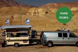 באדיבות קפסיטו ים המלח